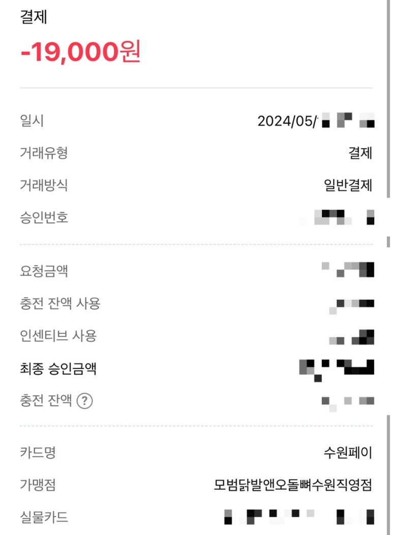 모범닭발앤오돌뼈 수원본점 이미지