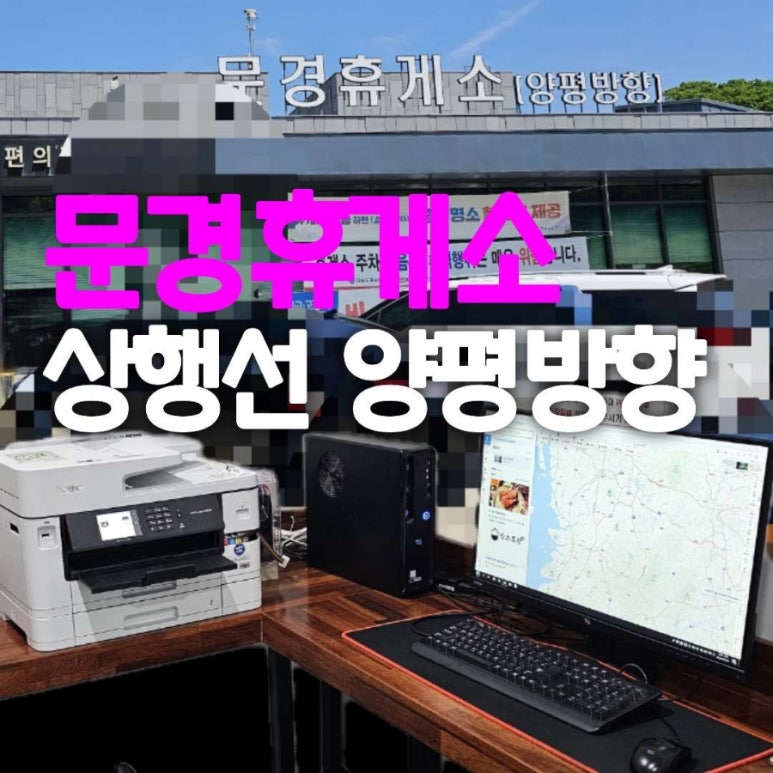 문경(양평방향)휴게소 수소충전소 이미지