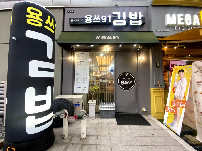 용쓰91 이미지
