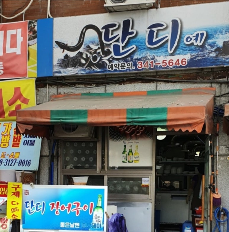 부산멍게 이미지