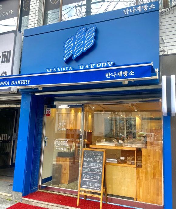 만나 제빵소 이미지