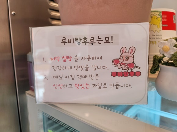 루비탕후루 이미지