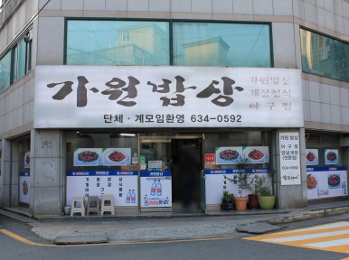 밥상과아구찜 이미지