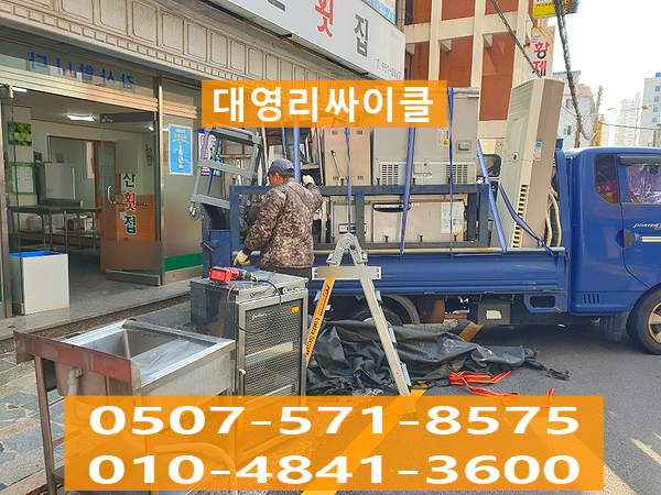대영리싸이클 이미지