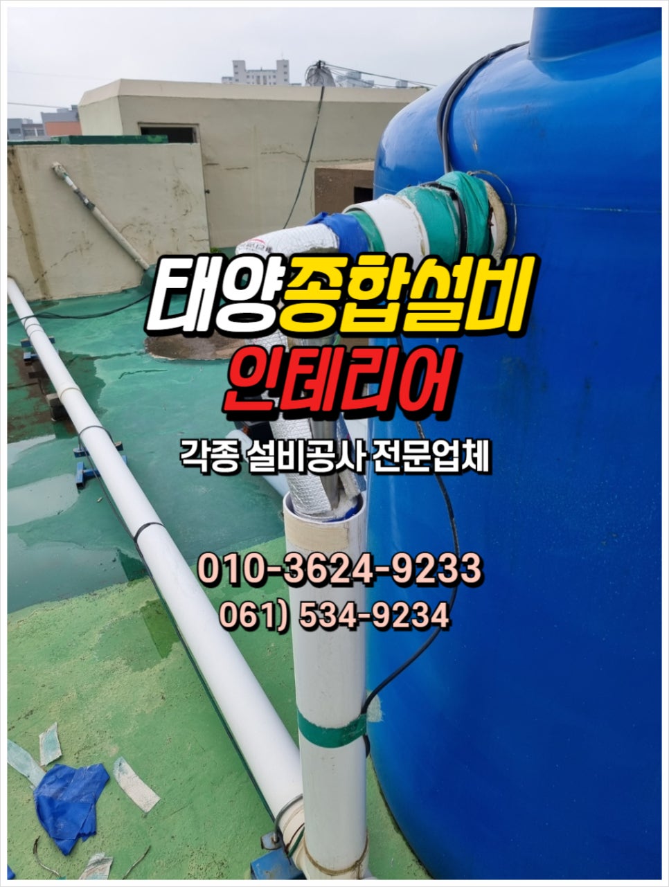 태양종합인테리어 이미지