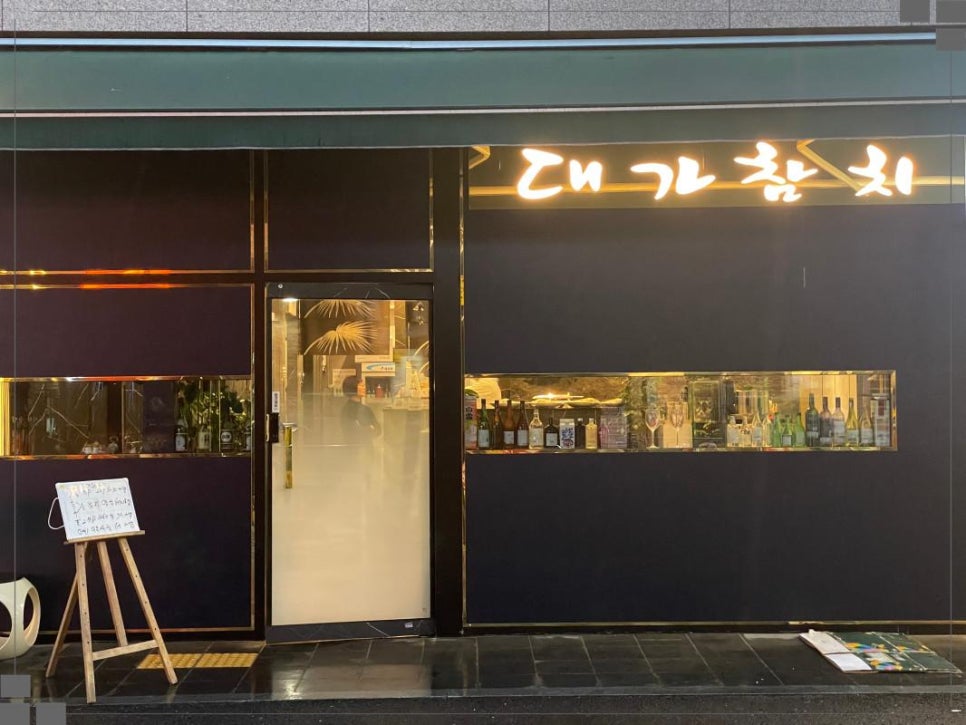 대가참치&스시 이미지