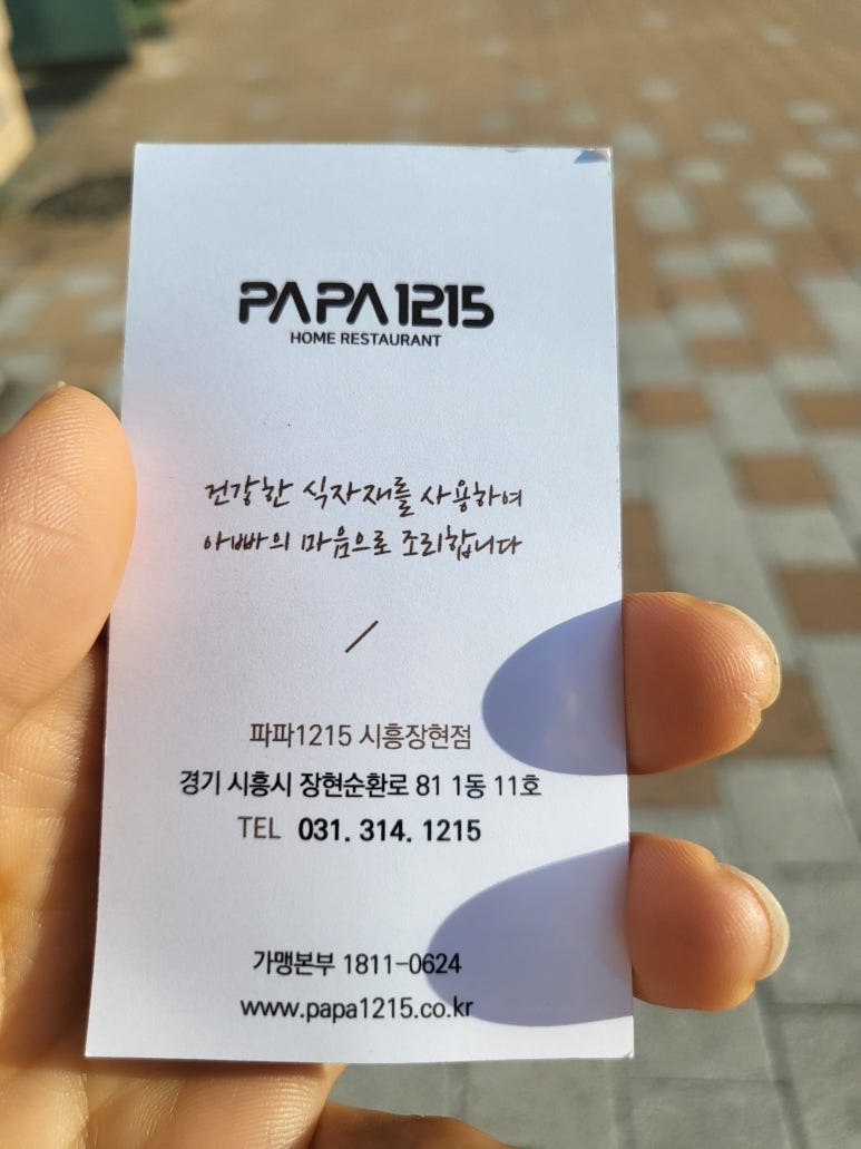 파파1215시흥장현 이미지