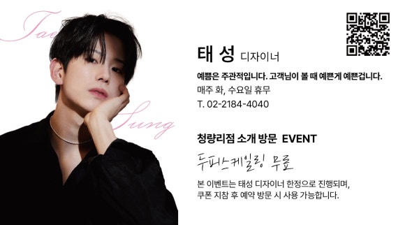 박승철 헤어스투디오 청량리점 이미지