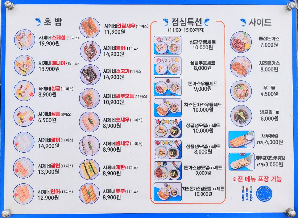 사게네초밥 이미지
