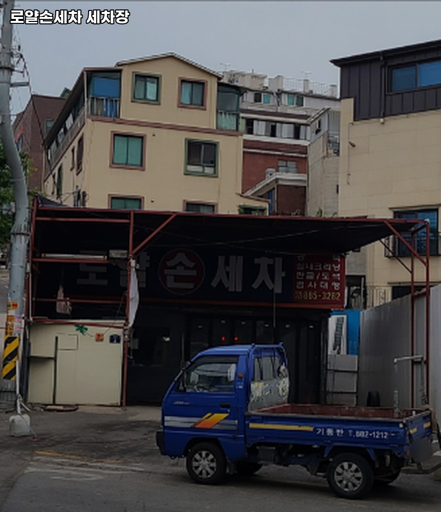 로얄세차 이미지