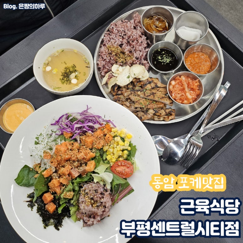 근육식당부평센트럴시티점 이미지