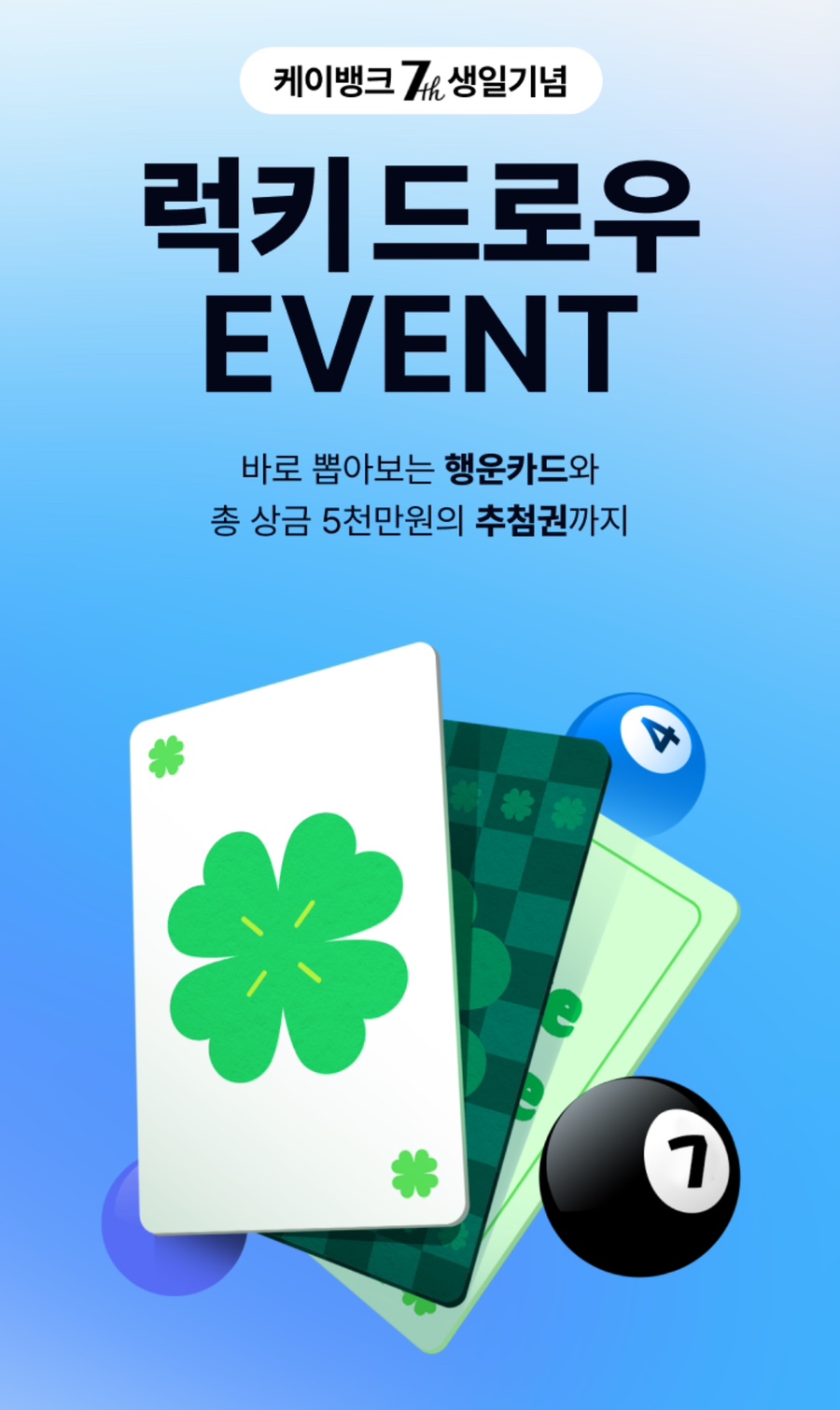 럭키뱅크 이미지