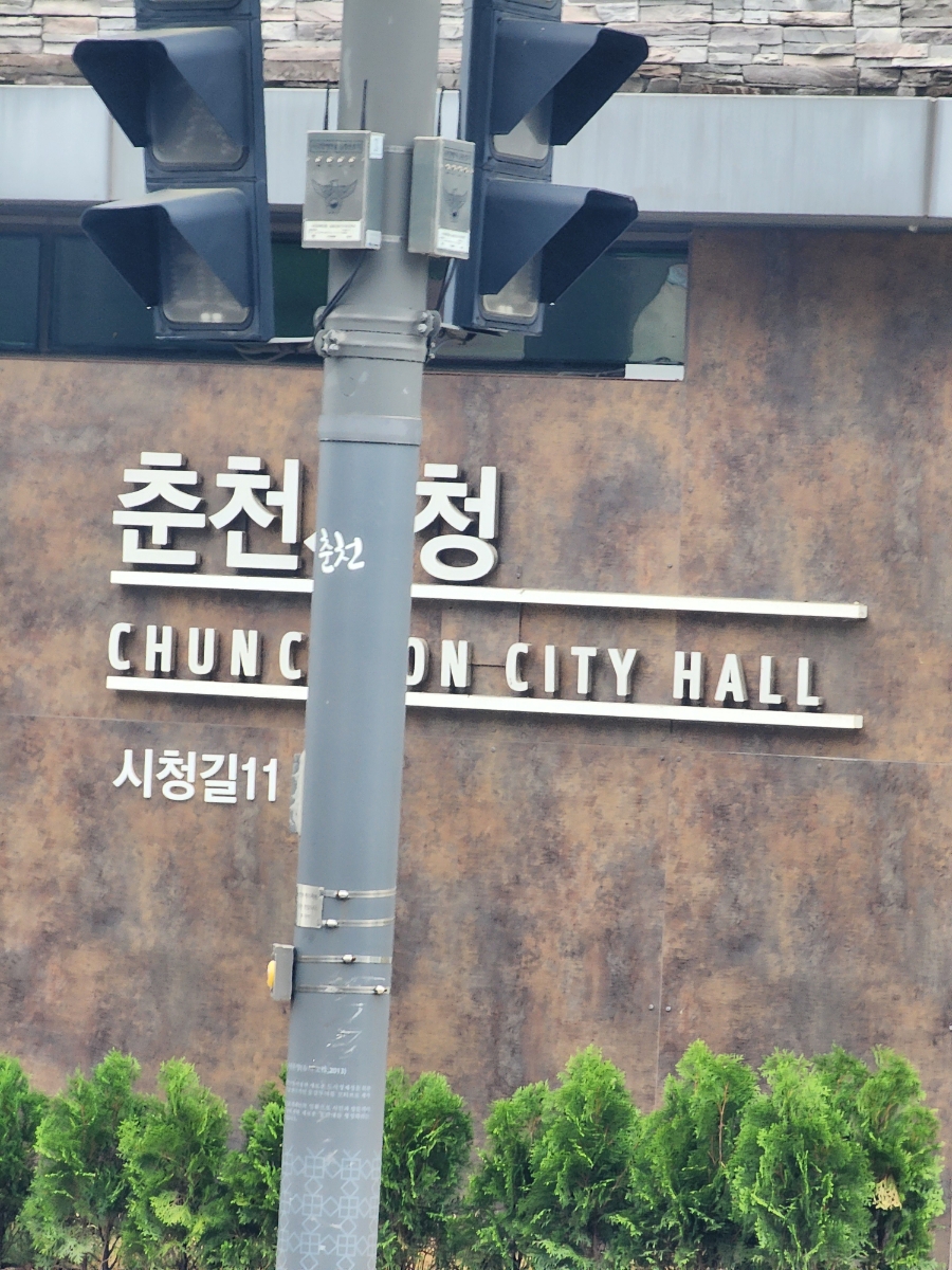 춘천청사진 이미지