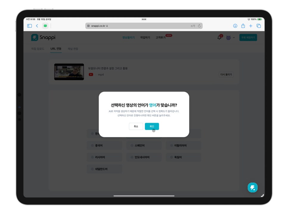 '스내피' AI 인공지능 자막생성, 번역의 chatGPT! "당신의 유튜브 콘텐츠가 번역으로 글로벌하게" 이미지 10