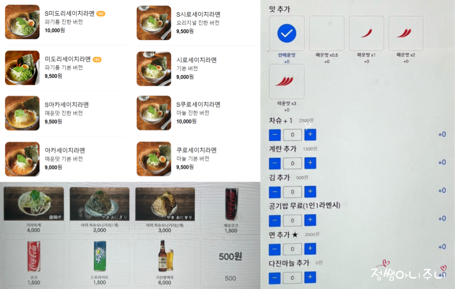 세이치라멘 이미지