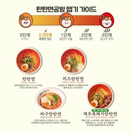탄탄면공방천안 이미지