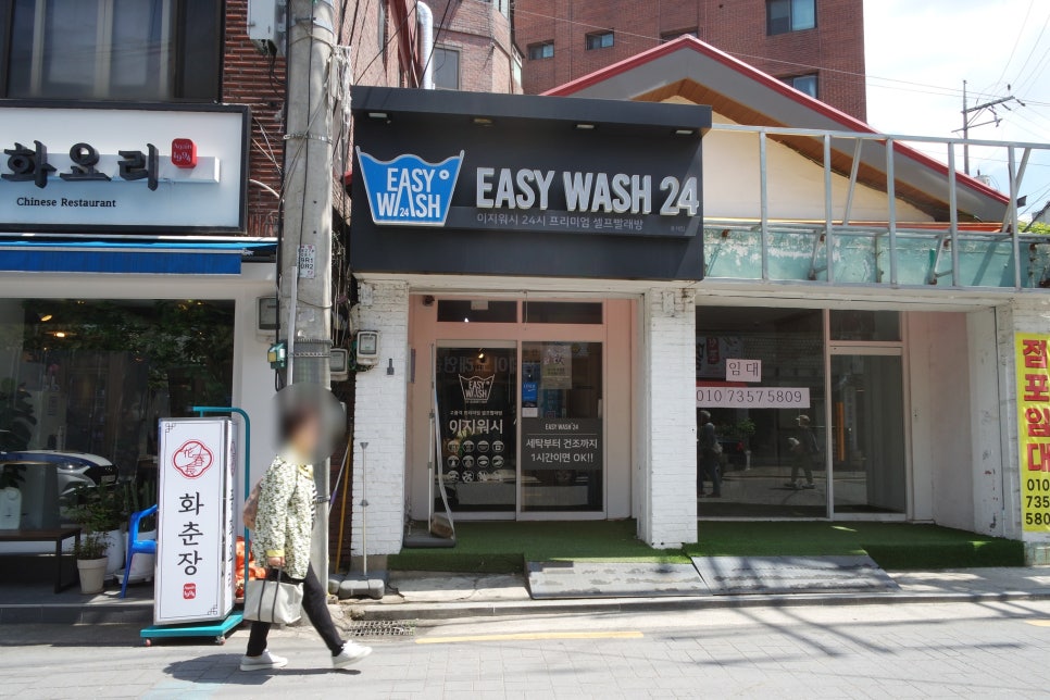 홍제빨래방 이미지