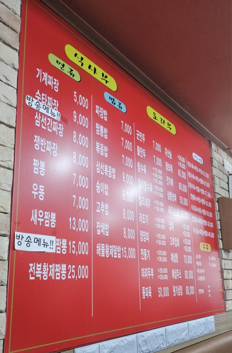고덕옛날손짜장 이미지