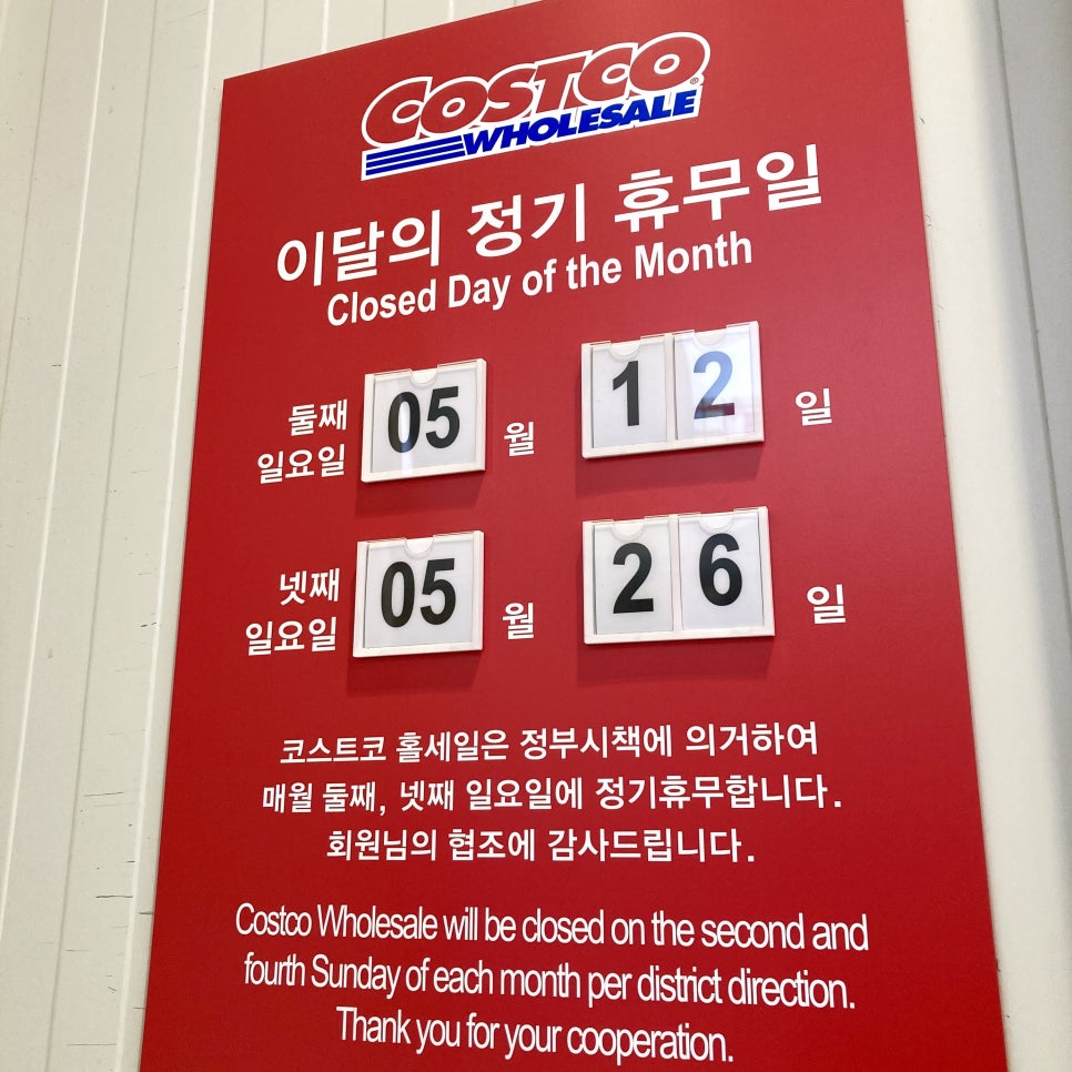 코스트코 홀세일 김해점 이미지