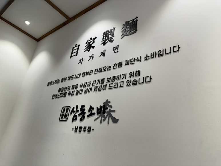 삼동소바남양주점 이미지