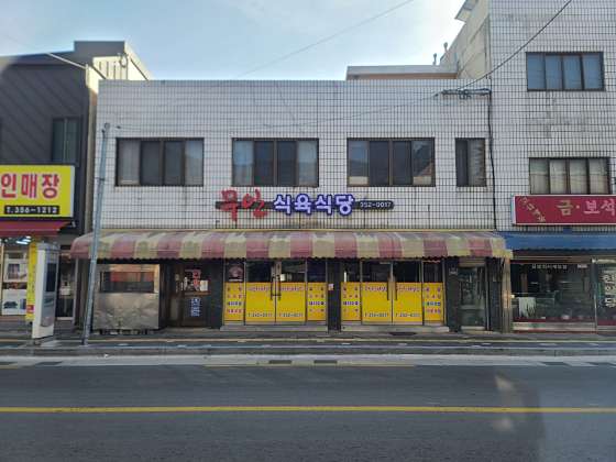 제일식육식당 이미지