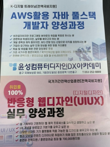 윤성컴퓨터디자인DX아카데미 이미지