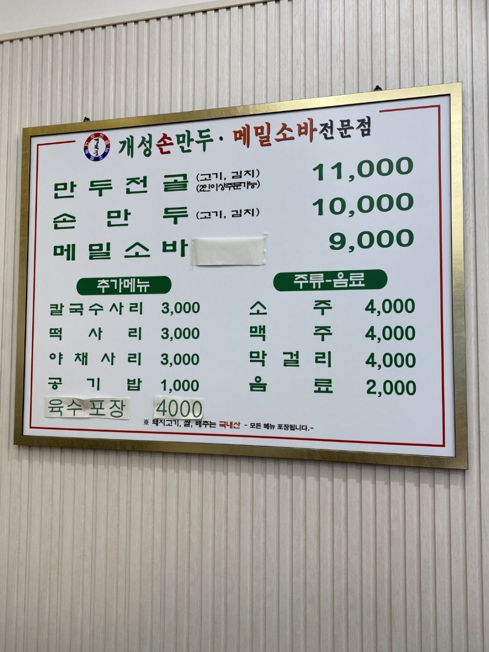 경복궁개성손만두애기봉점 이미지