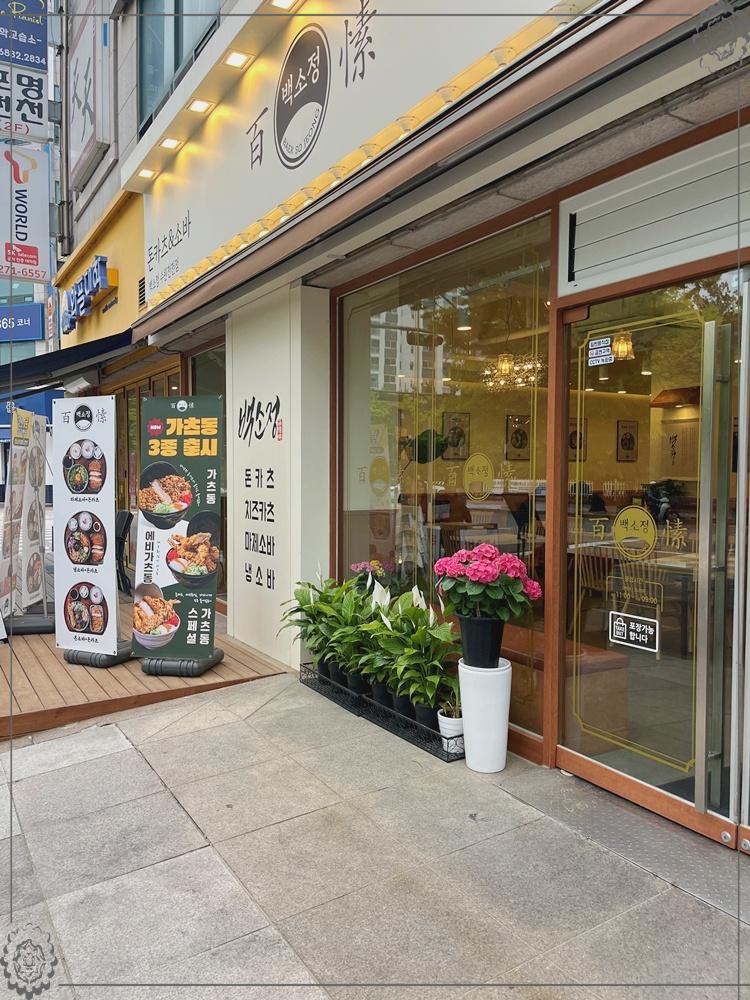 백소정 수원천천점 이미지