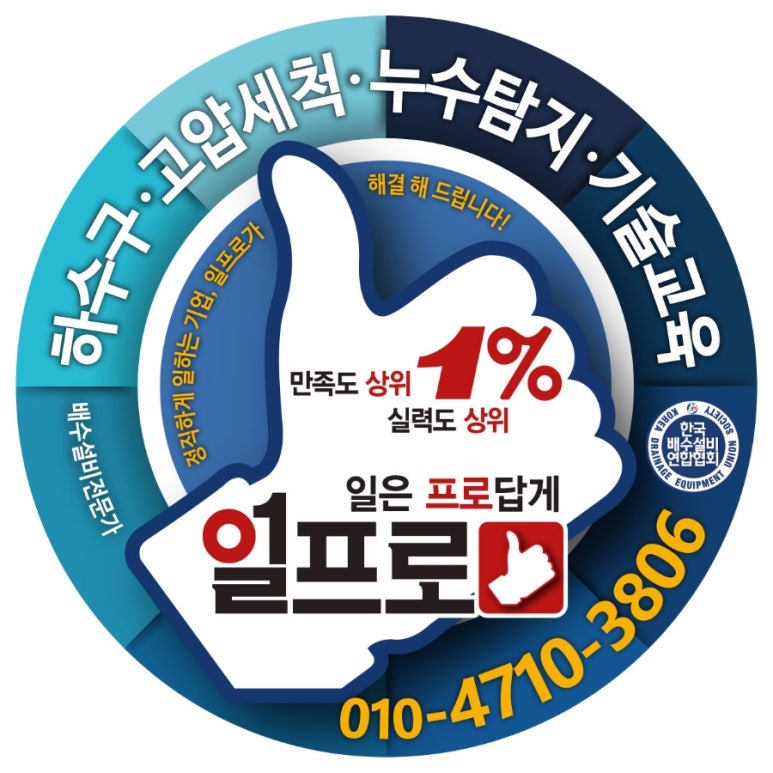 한국배수설비연합협회 이미지
