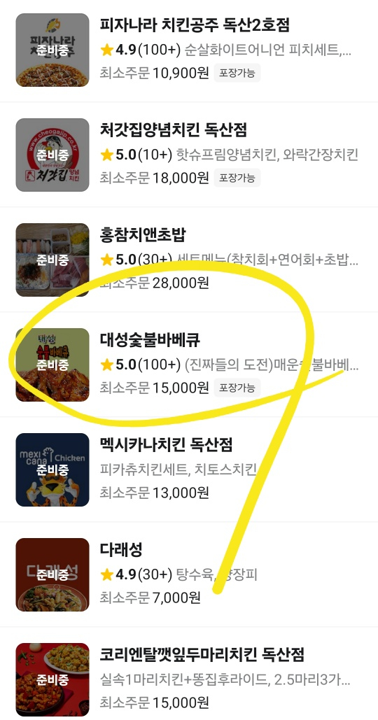 뚝딱숯불바베큐치킨 이미지
