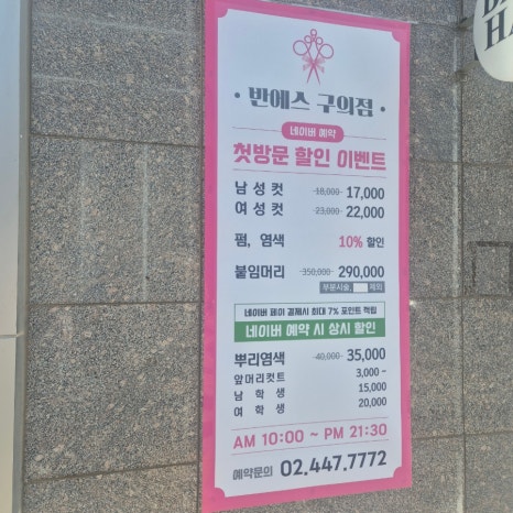 반에스(구의점) 이미지