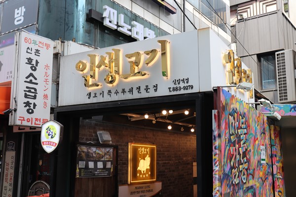 인생고기 이미지