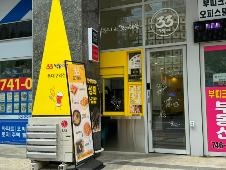 33떡볶이 이미지