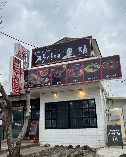 장인손만두 이미지
