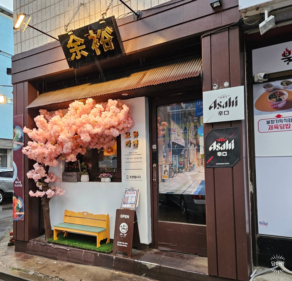 요유라멘 이미지