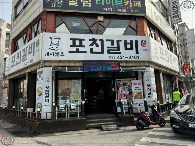 김쉐프포천갈비 이미지