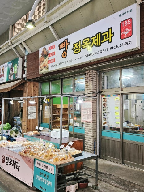 정옥빵집 이미지
