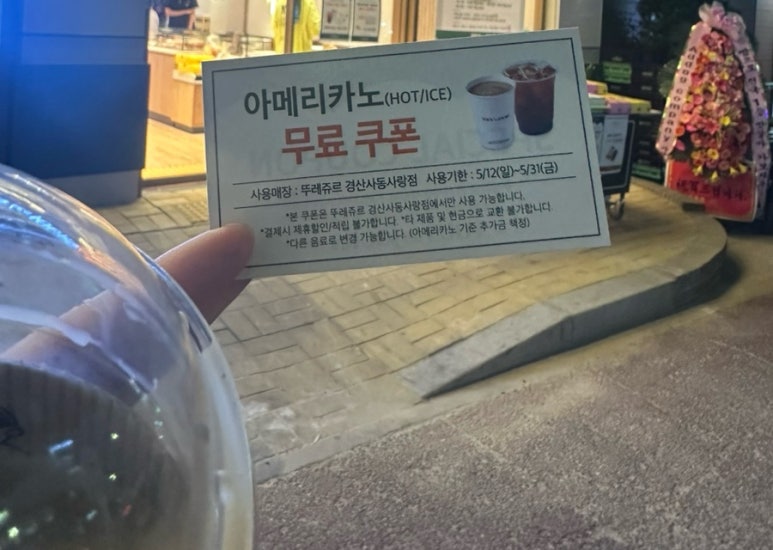 뚜레쥬르경산 이미지