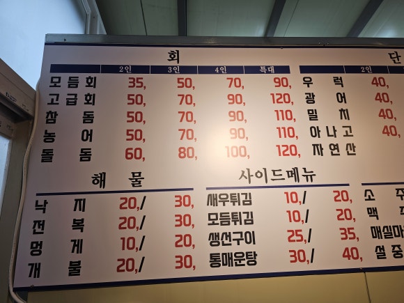 다모아횟집 이미지