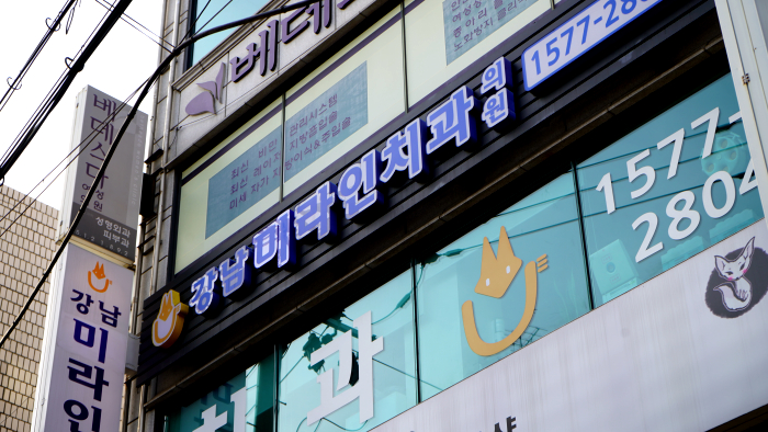 미라인치과의원 이미지