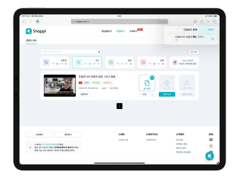 '스내피' AI 인공지능 자막생성, 번역의 chatGPT! "당신의 유튜브 콘텐츠가 번역으로 글로벌하게" 이미지 12