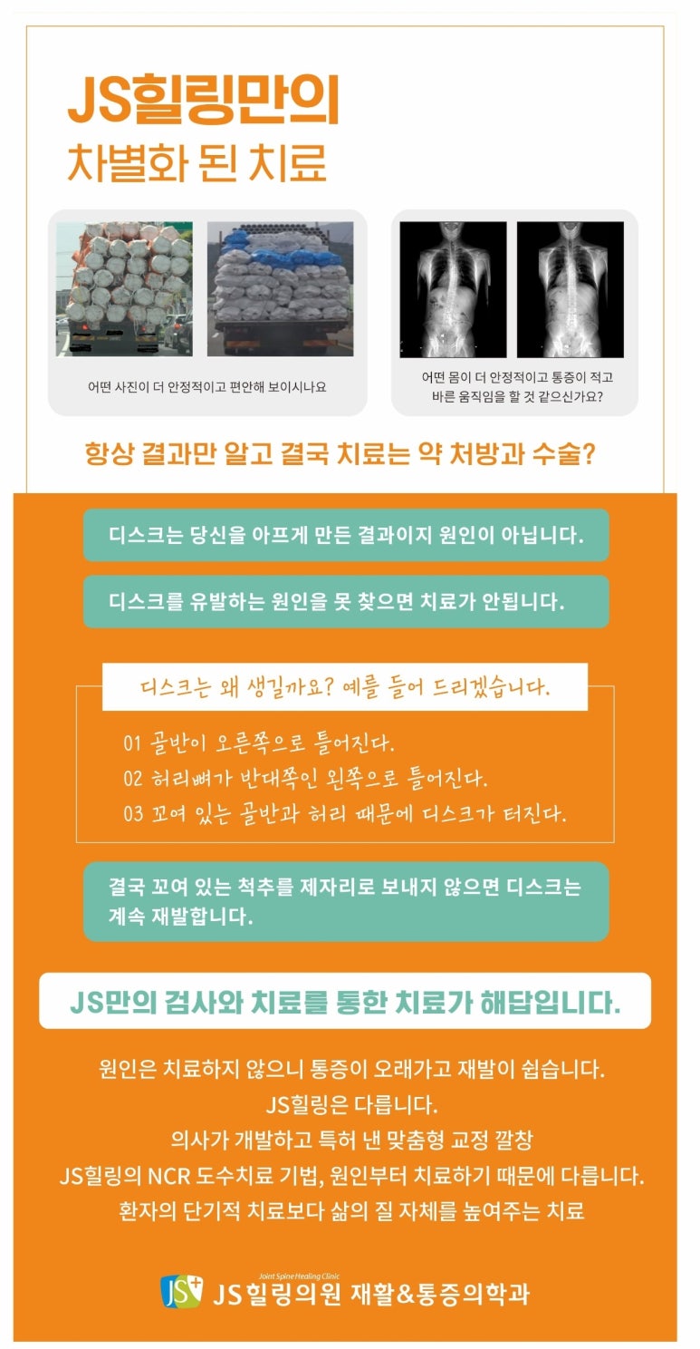 제이에스힐링의원 이미지