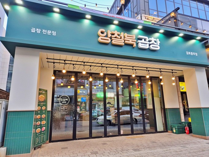 양철북곱창 이미지