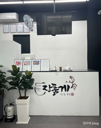 장품게 이미지