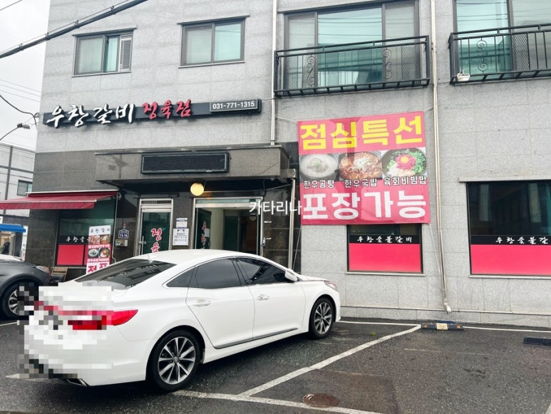 우창갈비 이미지