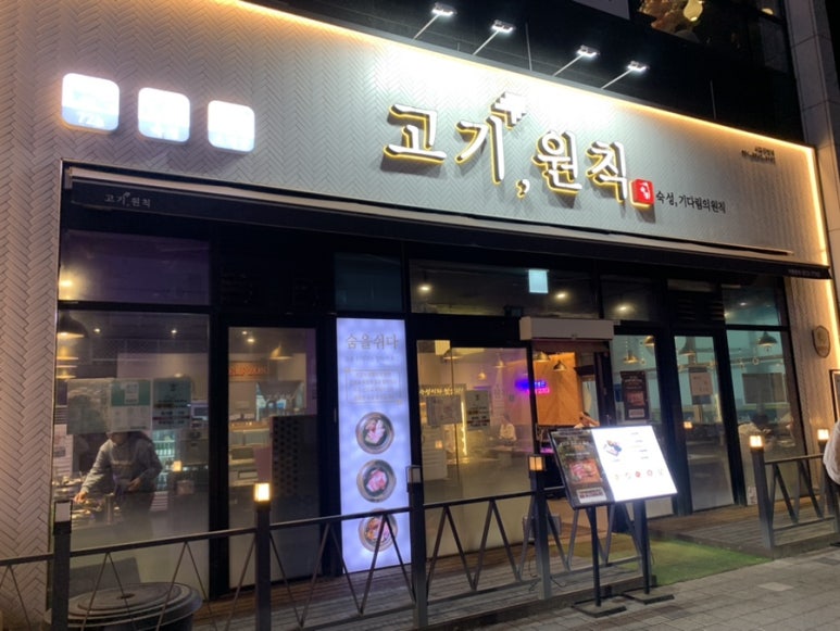 고기원칙시흥 이미지