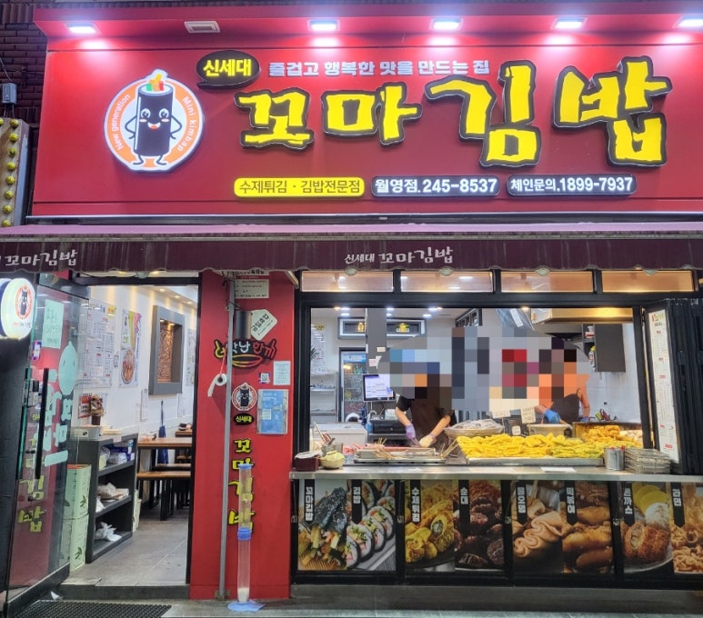 신세대꼬마김밥 이미지