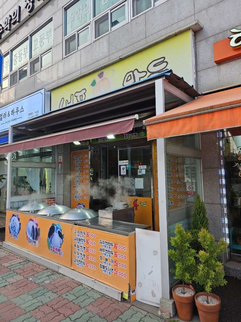 내포왕만두 이미지