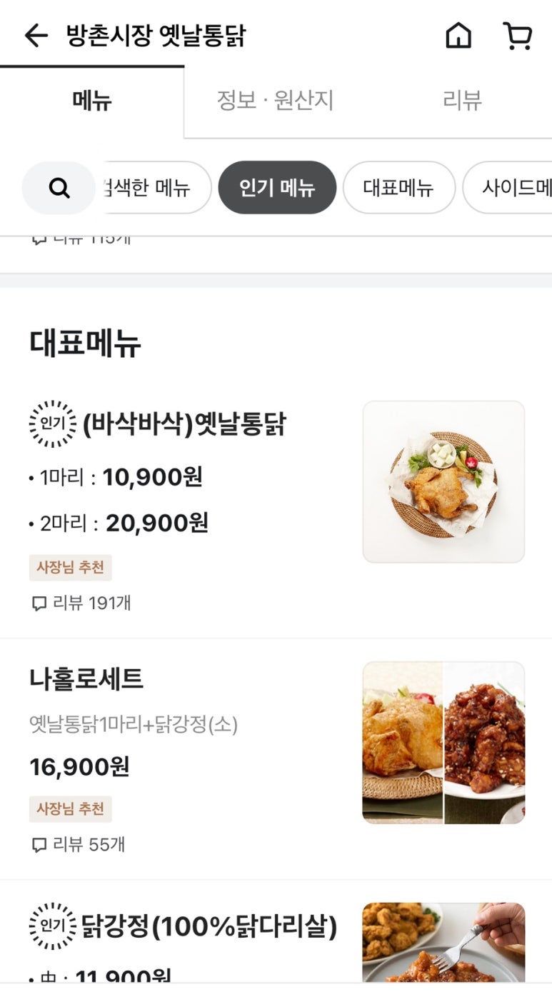 황금옛날통닭 이미지