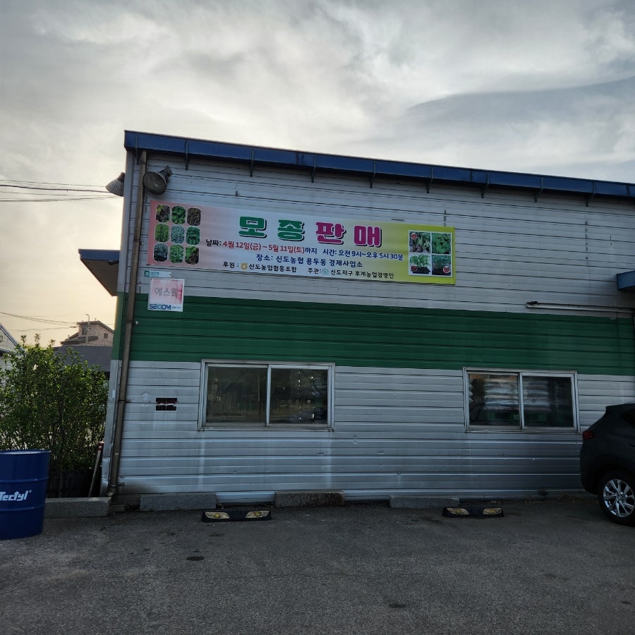 신도농업협동조합 이미지